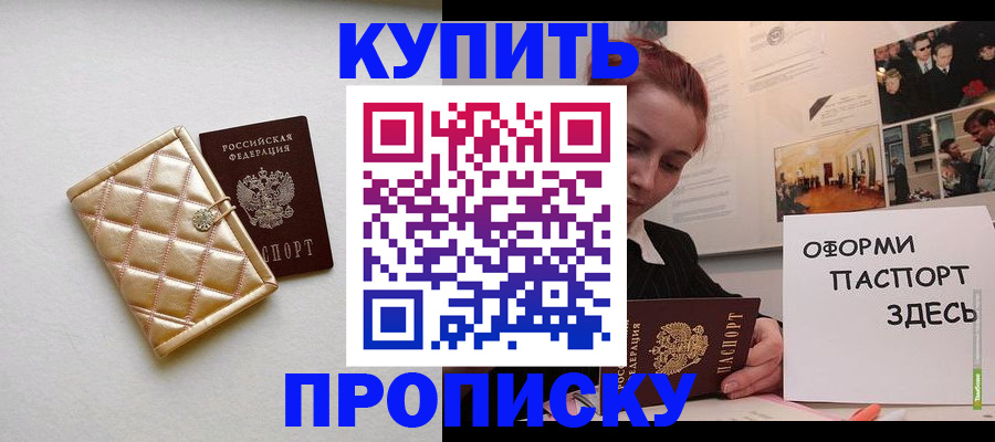 прописка гарантия в Фурманове