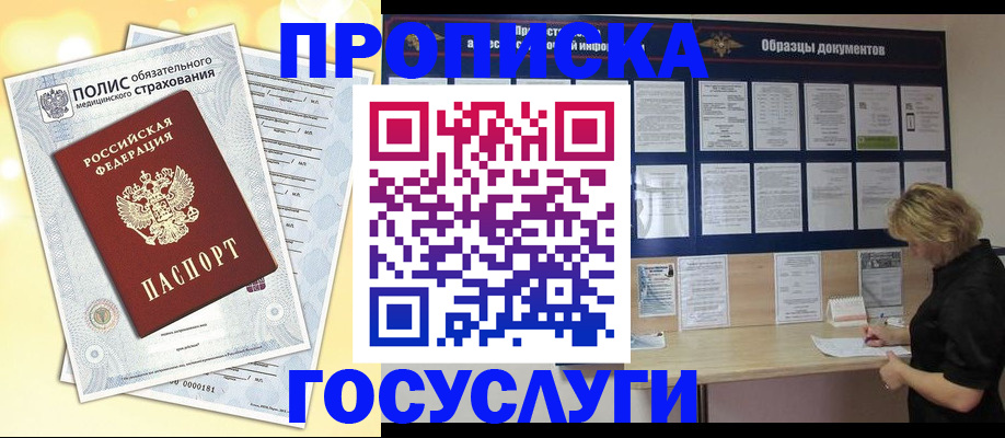 временная регистрация в Фурманове