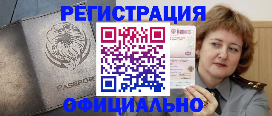 прописка для военкомата в Фурманове