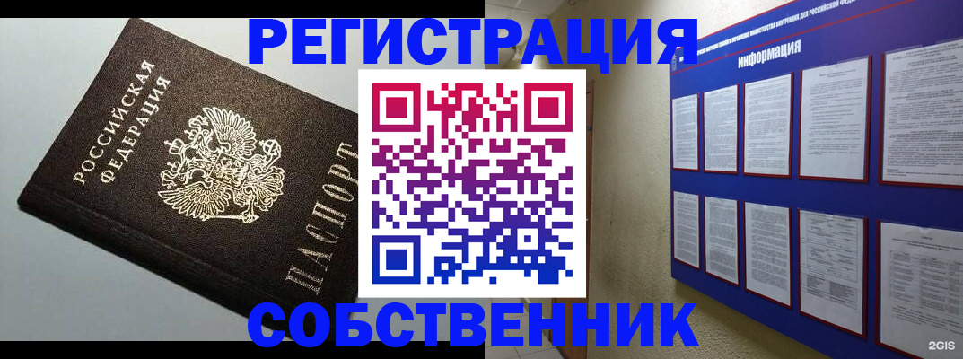 прописка для кредита в Фурманове